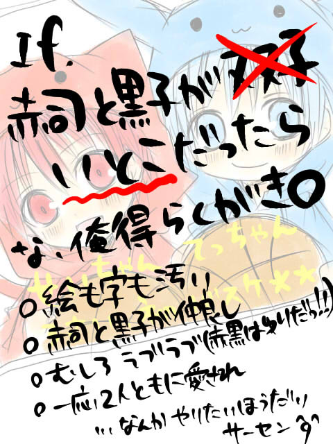 赤司と黒子が従兄弟なパラレル