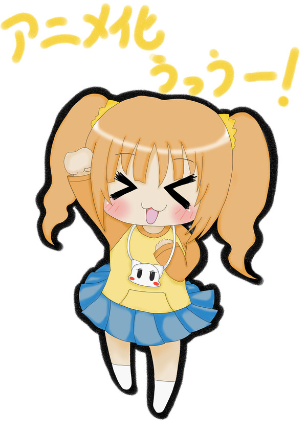 アニメ化うっう～！