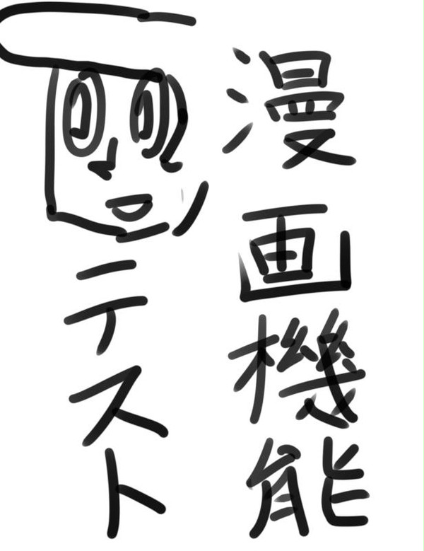 漫画機能テスト