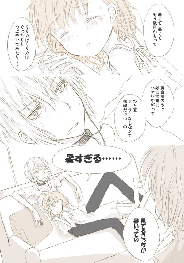 あっつい!
