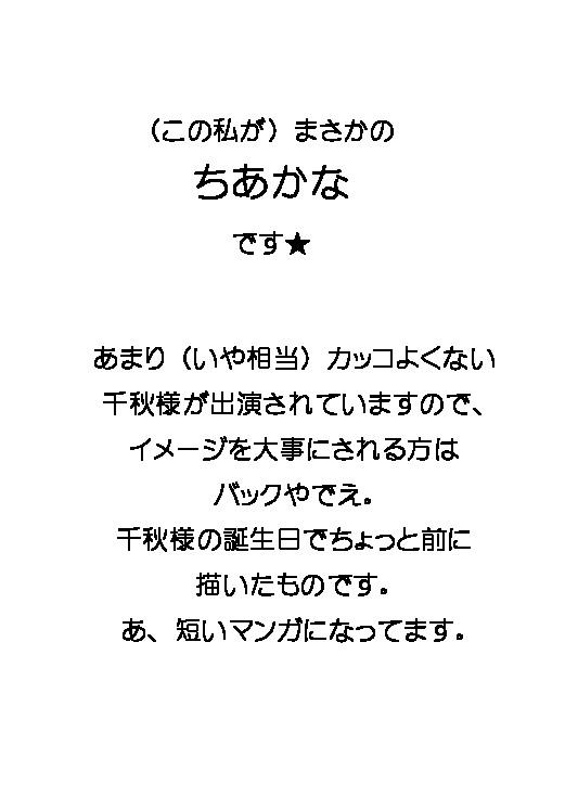 【まさかの】ちあかなマンガ【NL】