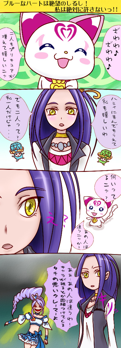 スイートプリキュア漫画