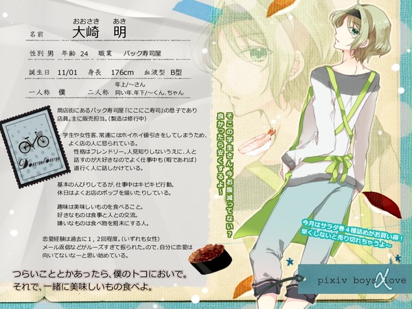 【ぴくBLα】大崎 明【商店街】