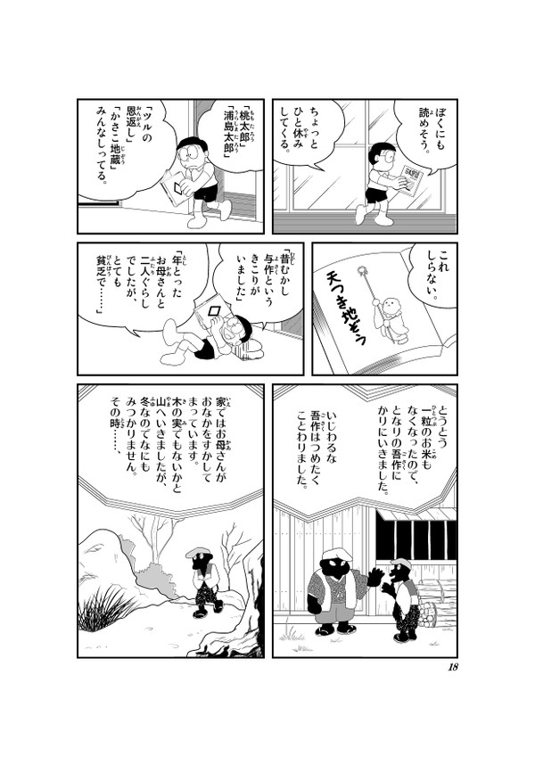 大長編ドラえもん VOL.⑨ のび太の東方幻想郷 その15