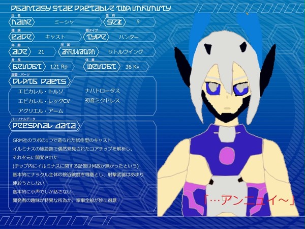 【PSI】ミーシャ【PSPo2i】