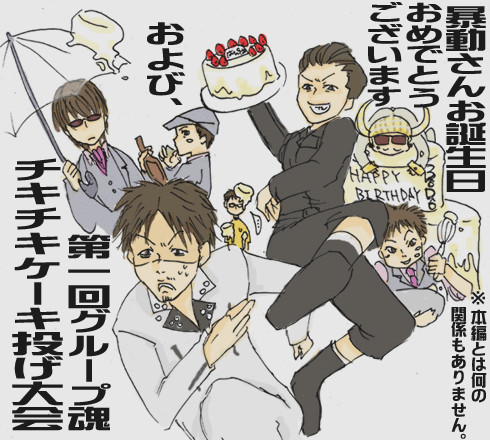 おめでとう漫画（vs魂メンバー）