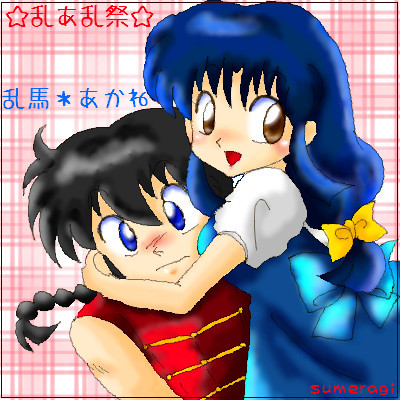 ぎゅ～っ！