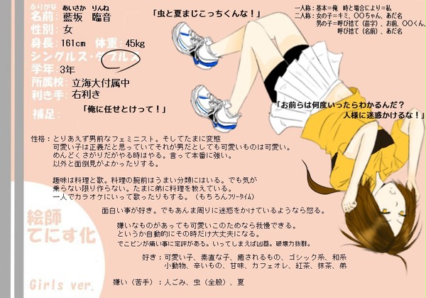 【絵師てにす化】藍坂臨音【再投稿】