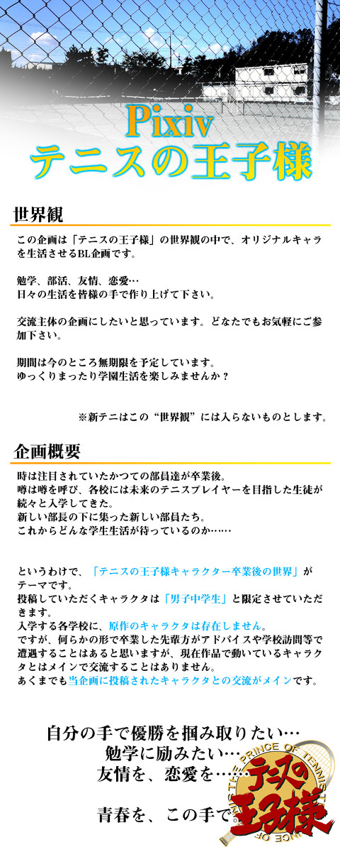 【企画】Pixivテ.ニスの王子様【予告】※開催決定!目録準備中