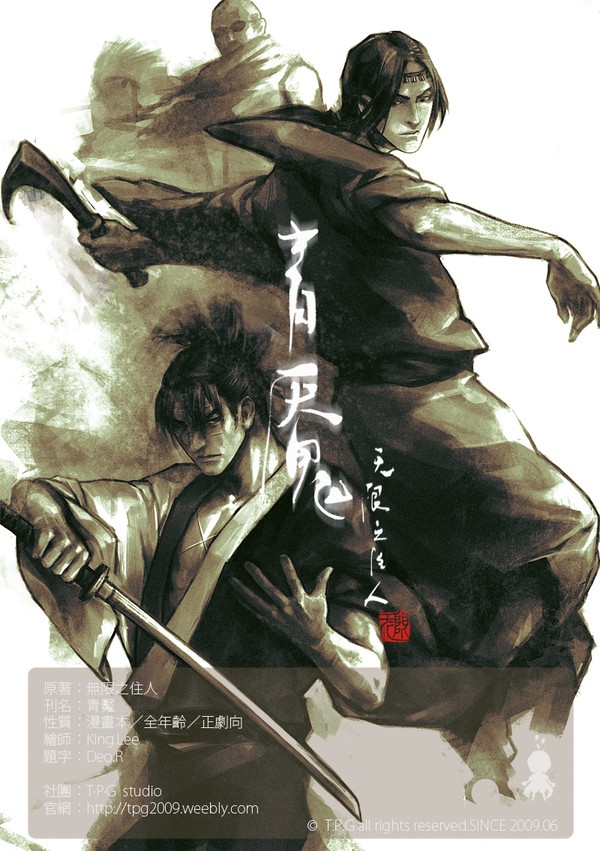 《青魘》無料paper