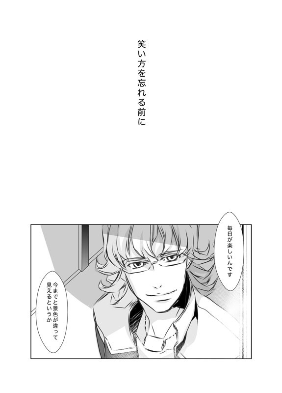 笑い方を忘れる前に【病んでるヒーロー注意報】