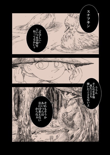 僕らはさびしさをこう歌う/プロローグ