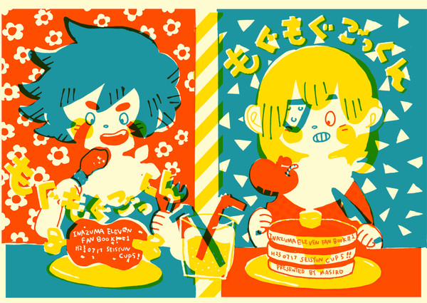 もぐもぐごっくん!