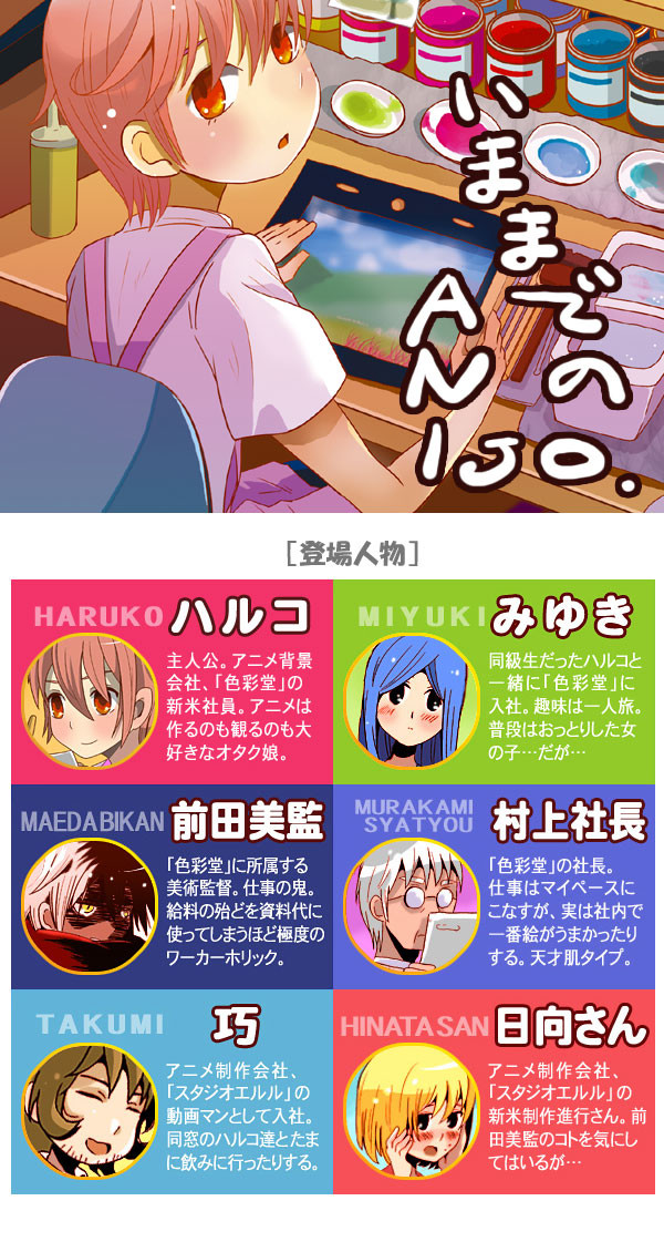 アニメ背景屋レポ漫画（全ページ）
