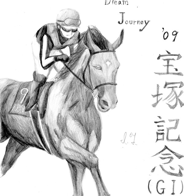 ドリームジャーニー