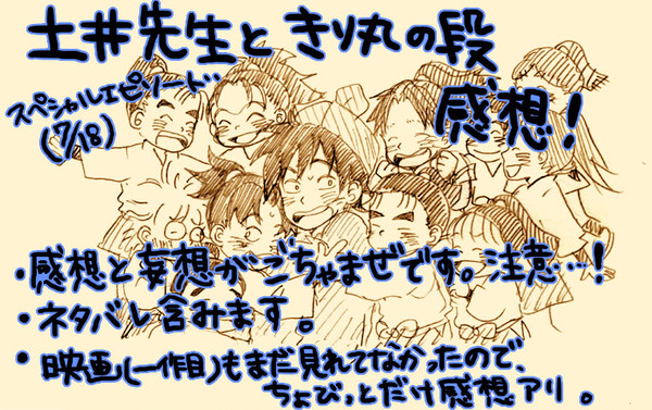 土井先生ときり丸の段感想+妄想
