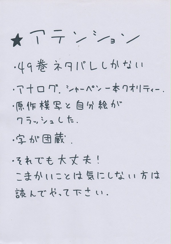 49巻感想！
