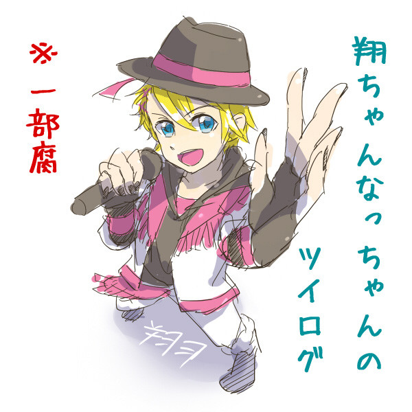 那翔ログ