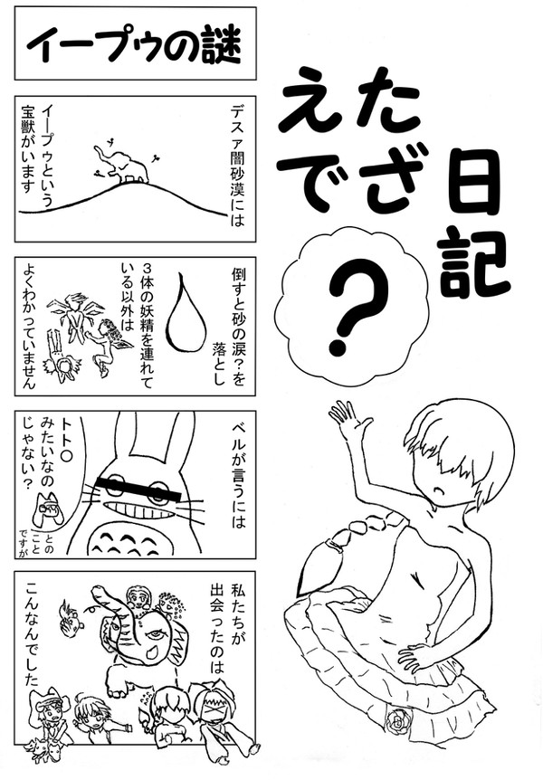 えたでざ日記復活編