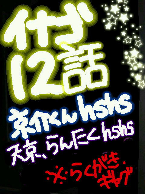 京介くんがデレすぎてどうしよう。