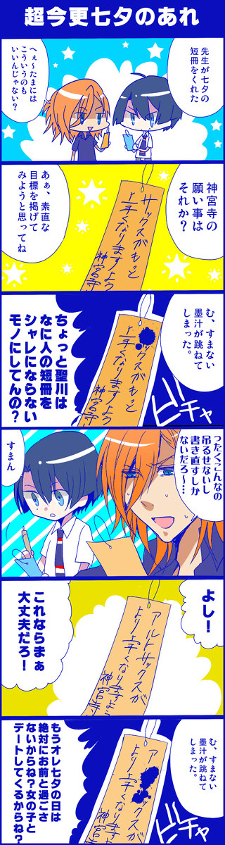 【うたプリ】七夕なレンと真斗