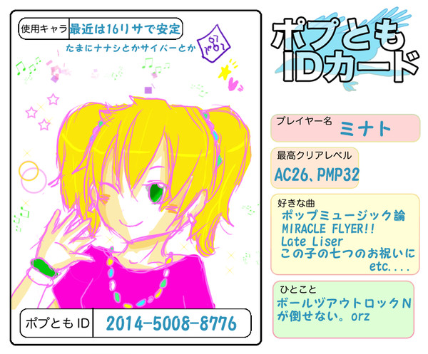 ぽぷともー！