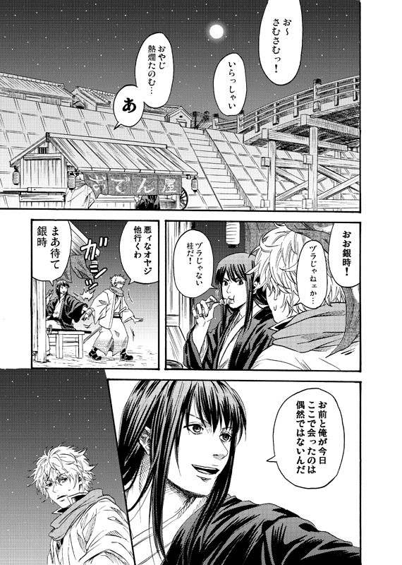 ４人で酒飲む攘夷の話