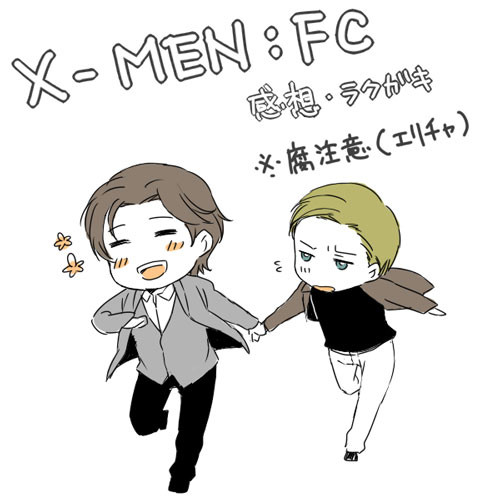【腐】今更FC感想【ネタばれ】