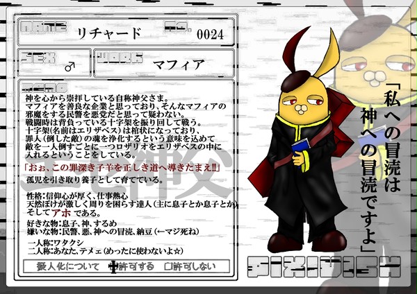 【ピクビッチ】リチャード【キャラシ】