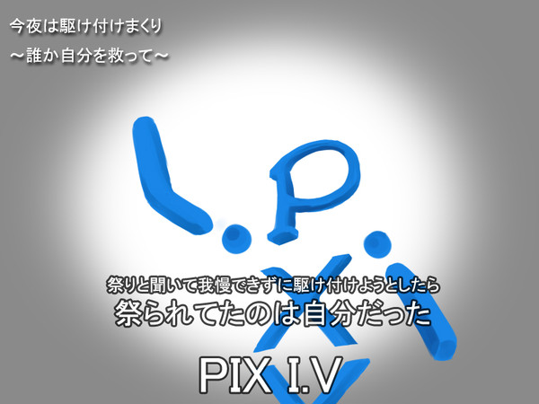 流水に身を任せ同化する