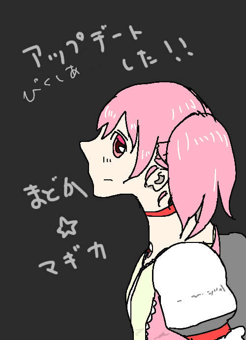 ぴくしあっぷでーと