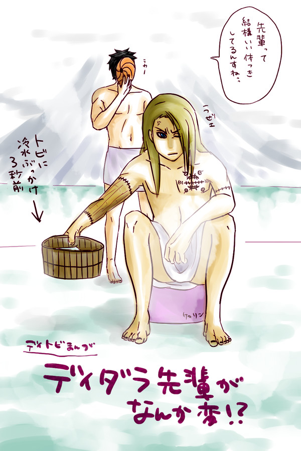 デイダラ先輩がなんか変！？　【腐】