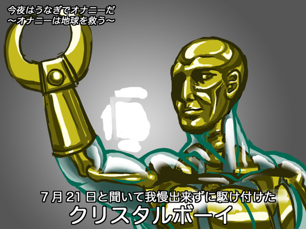 土用の丑の日
