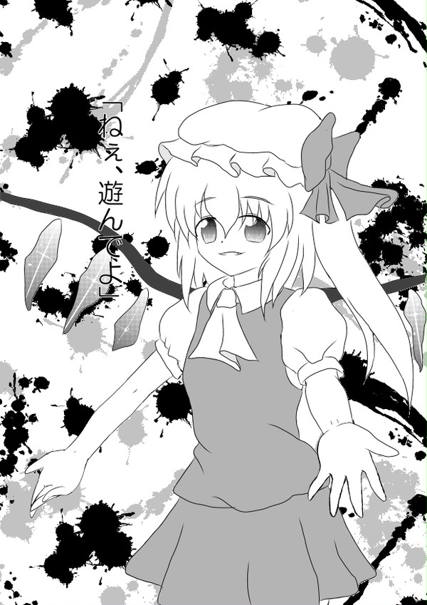 ねぇ、遊んでよ…