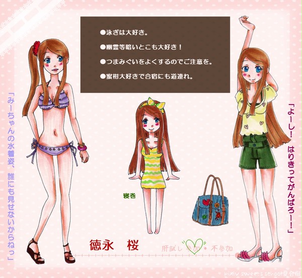【PSS】徳永　桜【夏合宿】
