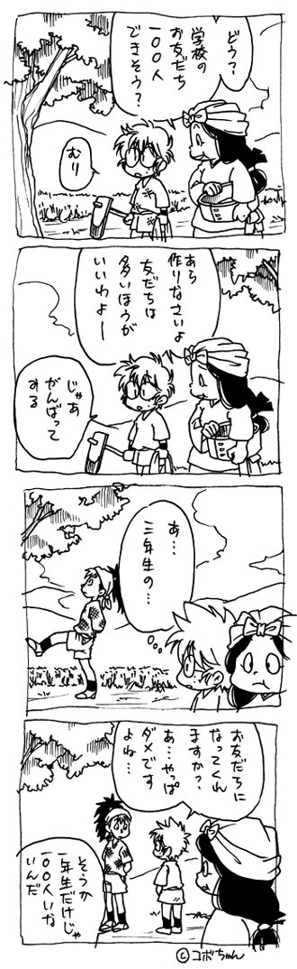 【一年生になったら】