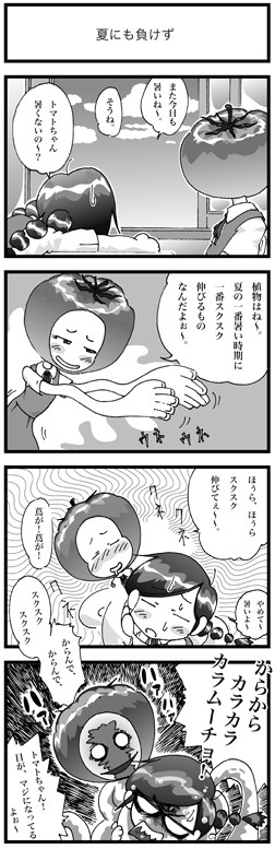 となりのトマトちゃん その６