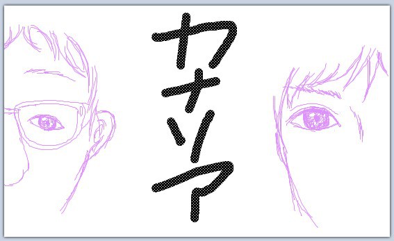 ボンと安達