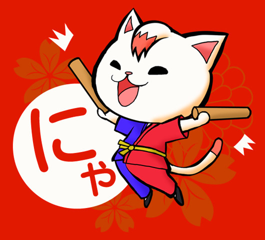 ニャー