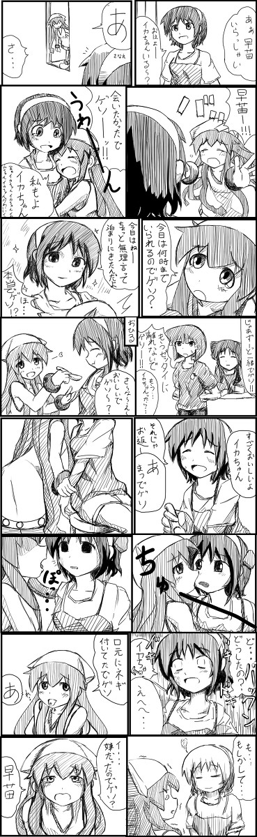 イカちゃんと早苗の仲がいい漫画