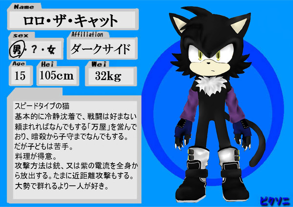 【ピクソニ】 ロロ・ザ・キャット 【アニマル】
