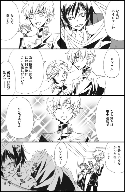 【腐向け】ギアス。寄せ集め1