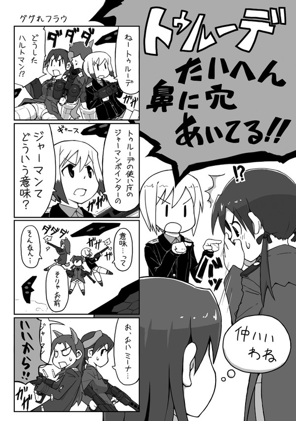 トゥルーデたいへん鼻に穴あいてる