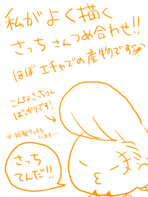 さっち詰め合わせ!!