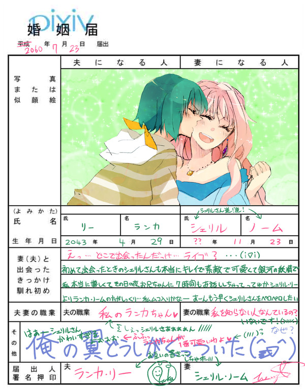 結婚！！