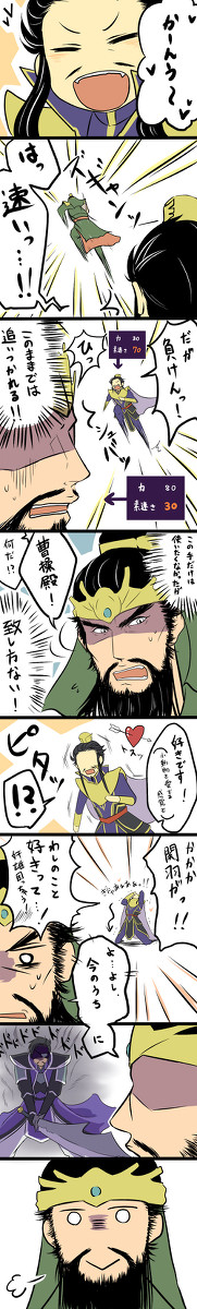 前門の奸雄、後門の鬼将軍