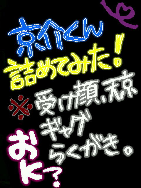 京介詰め