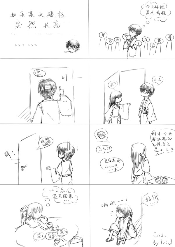 如果某天高小三突然长高