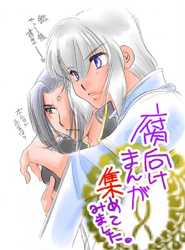 【腐向け】銀泰漫画を集めてみました。