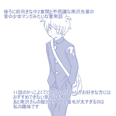 【腐向け】南沢さん>>越えられない壁>>サッカーな倉間の漫画